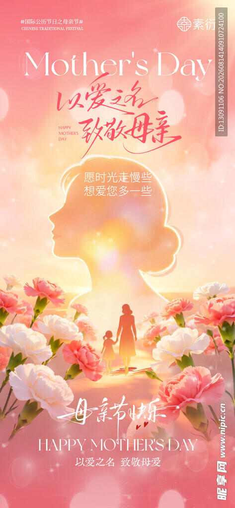 母亲节温馨鲜花祝福场景