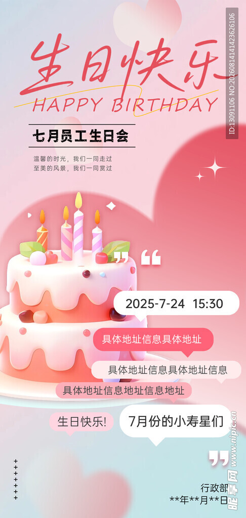 生日蛋糕促销海报