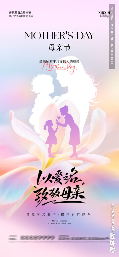 以爱之名 致敬母亲