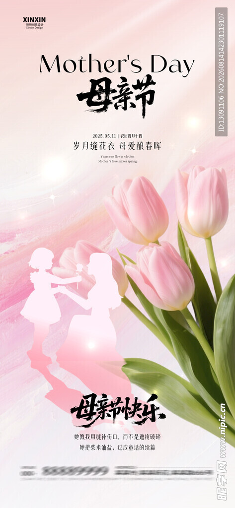 粉色郁金香母亲节快乐