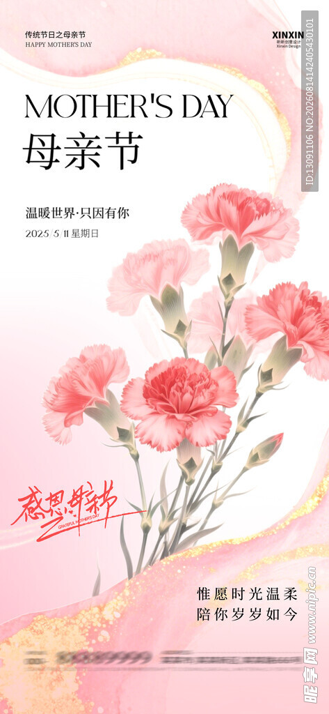 母亲节康乃馨贺卡展示