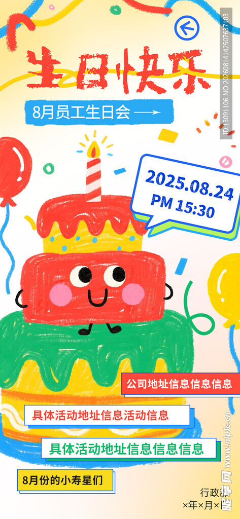 卡通草莓蛋糕生日快乐海报