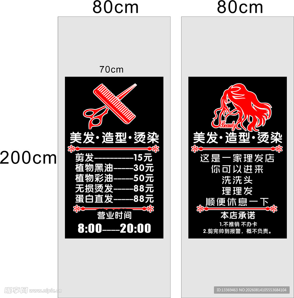 剪发理发店 玻璃门贴 UV刻字