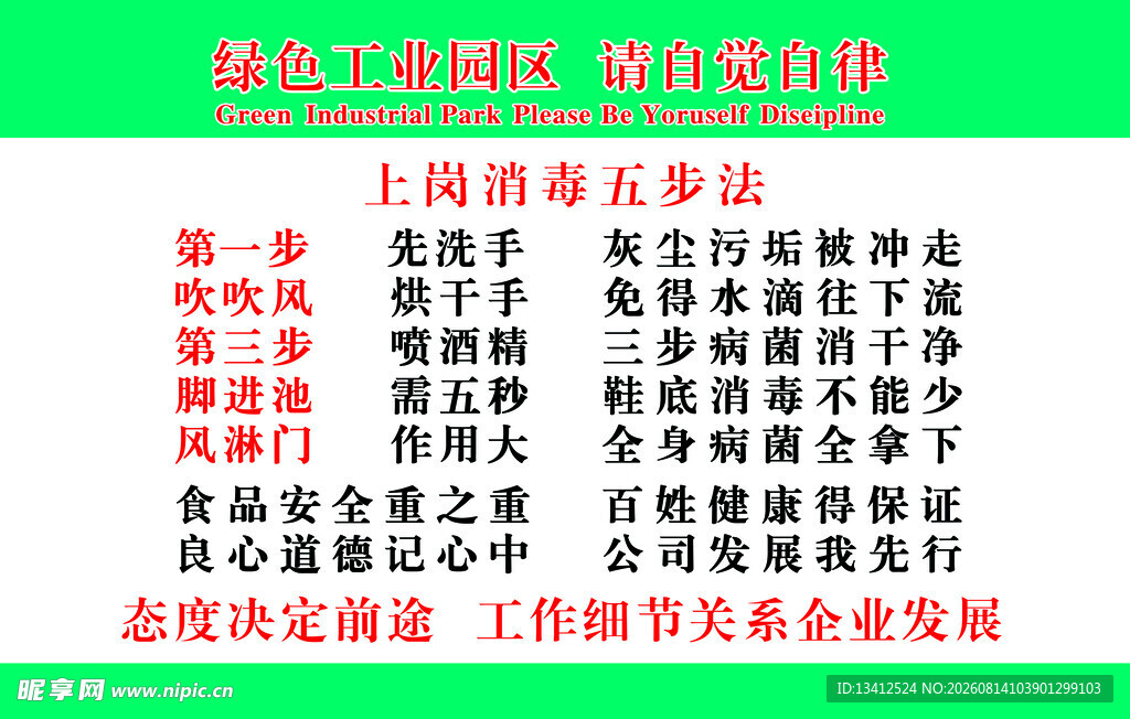 工业园区上岗消毒五步法