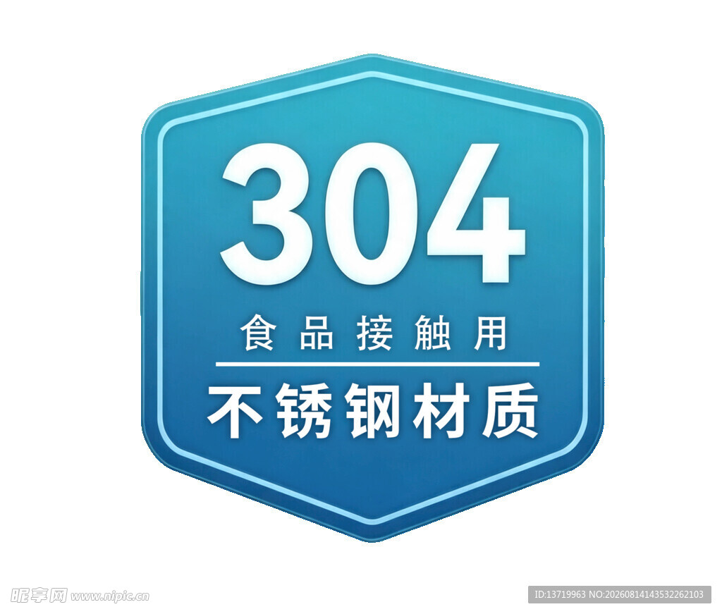 304食品接触用不锈钢标识