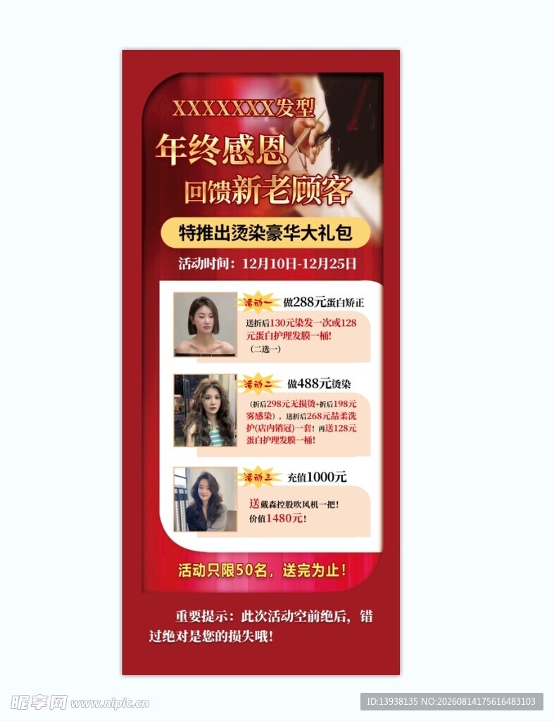 理发店展架 海报图片