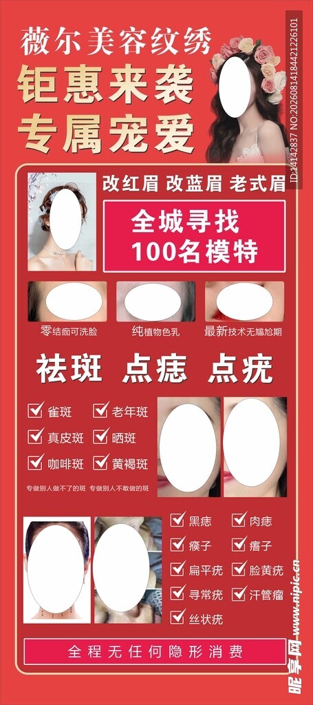 纹绣展架