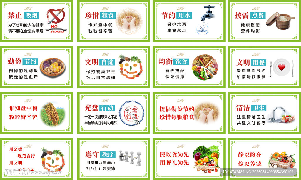 食堂文化海报