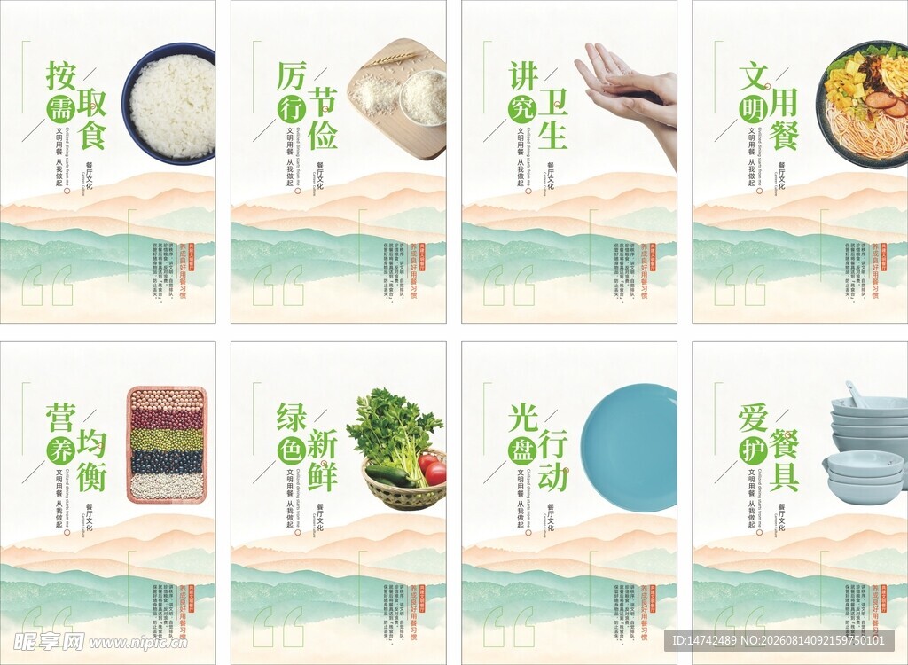 餐厅文化海报
