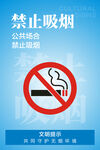 禁止吸烟海报