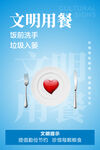文明用餐海报