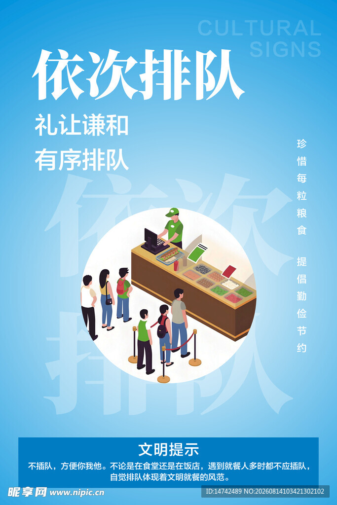 食堂海报