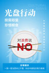 光盘行动海报