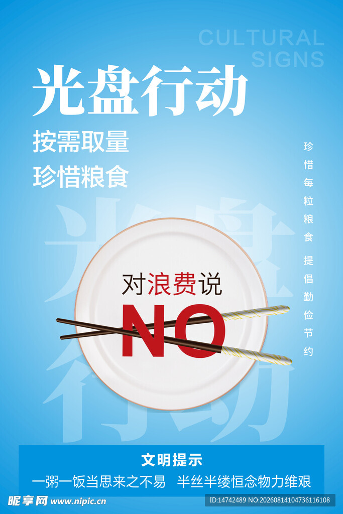 光盘行动海报