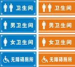 卫生间门牌