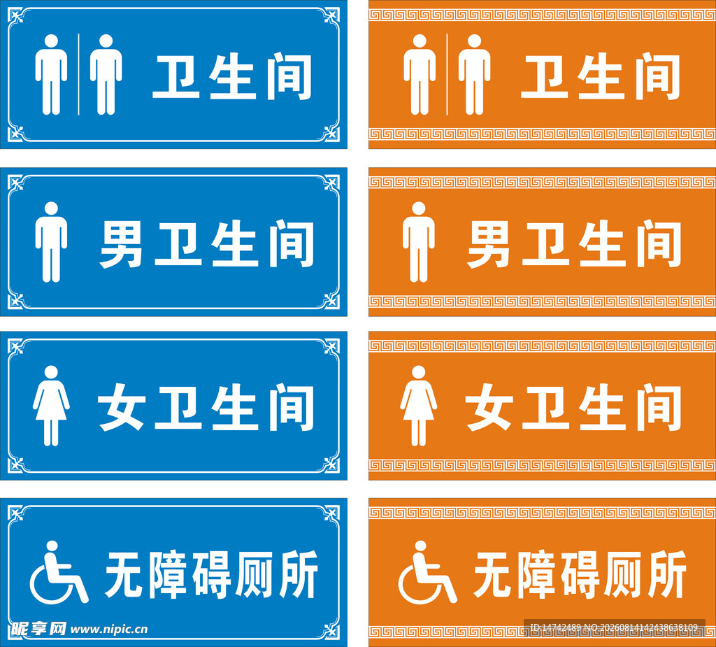 卫生间门牌