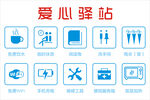 爱心驿站图标