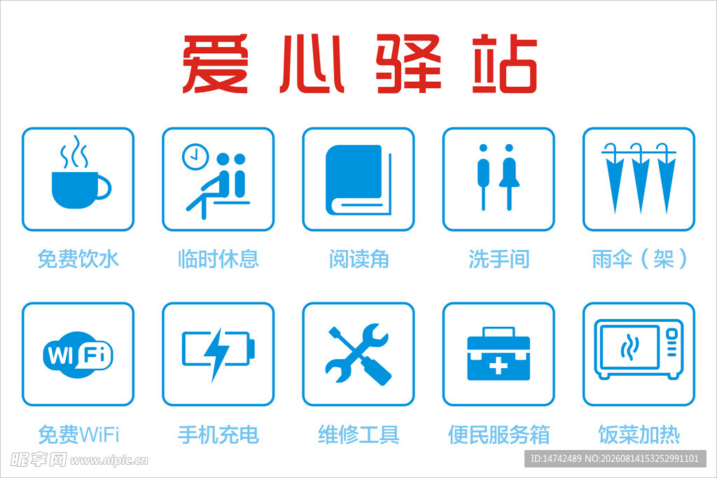 爱心驿站图标