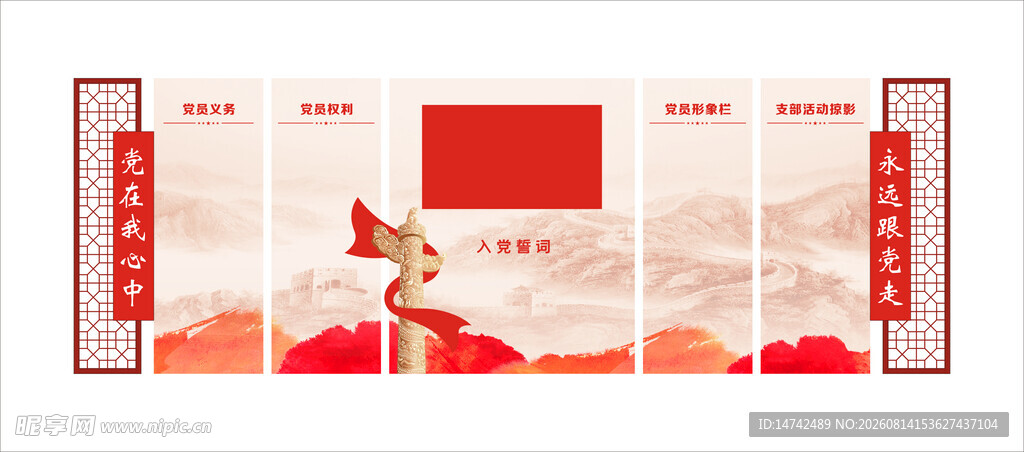 党建文化墙