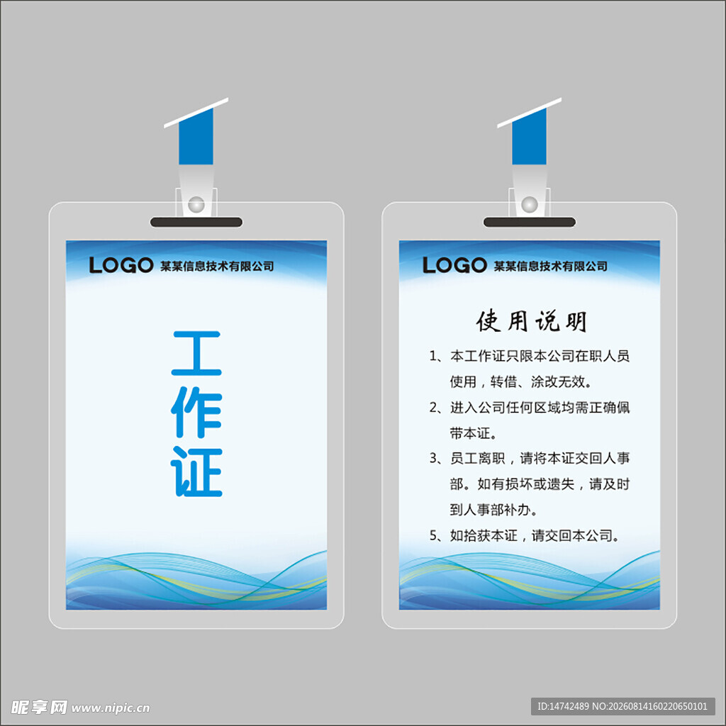 工作证