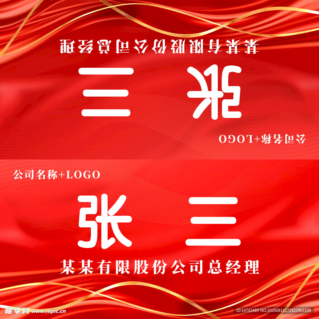 姓名桌牌