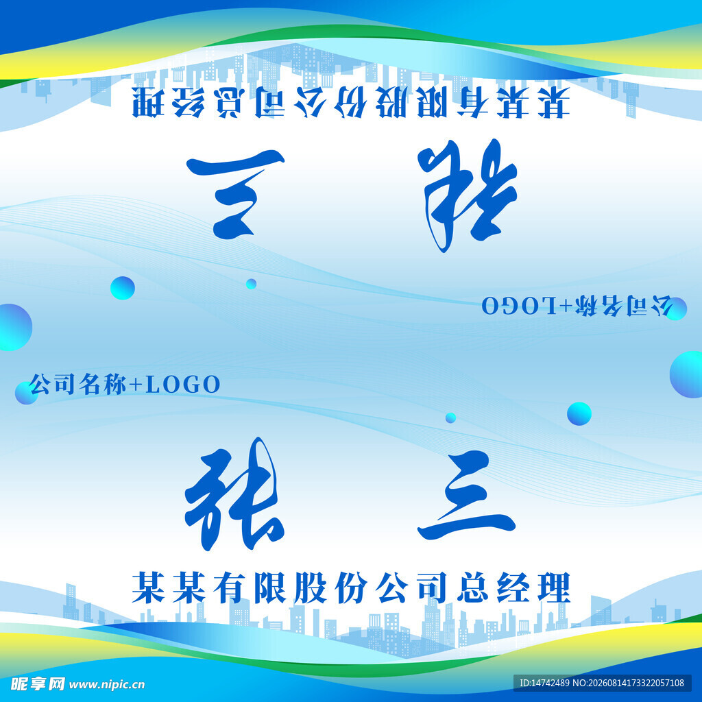 姓名桌牌