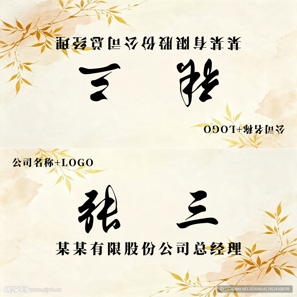 姓名桌牌