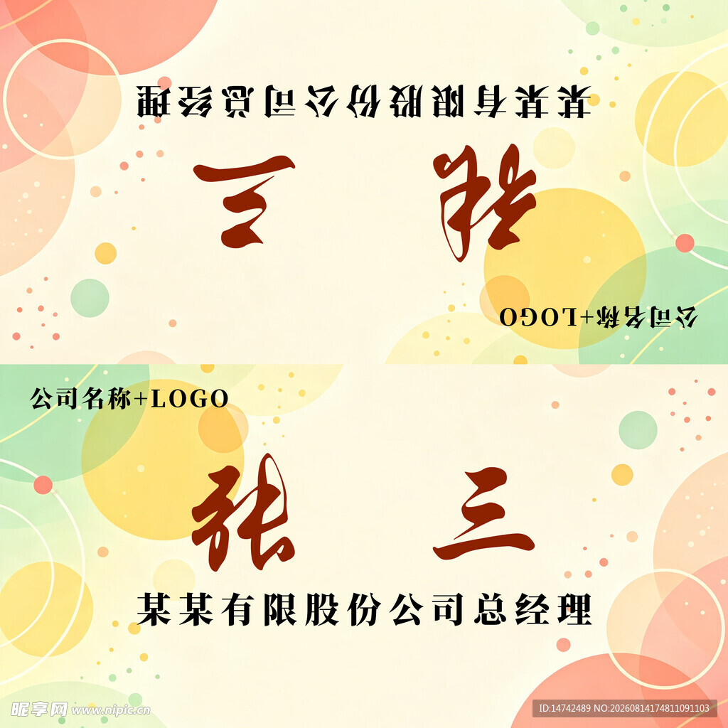 姓名桌牌