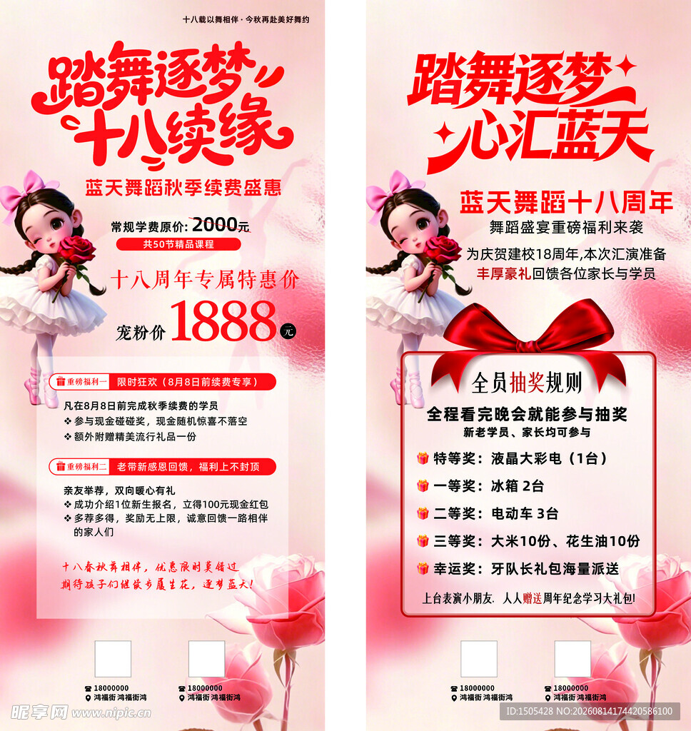 舞蹈展架画