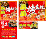 美味烤生蚝宣传海报