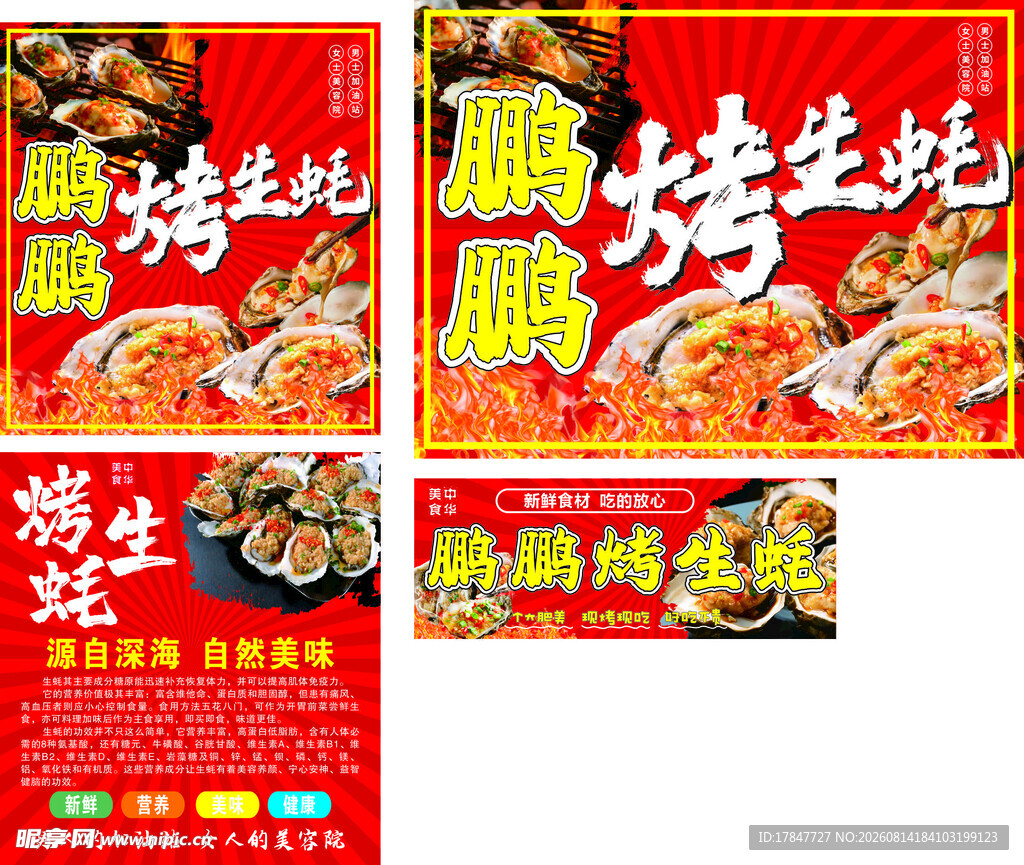 美味烤生蚝宣传海报