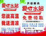 爱心水站免费送清凉