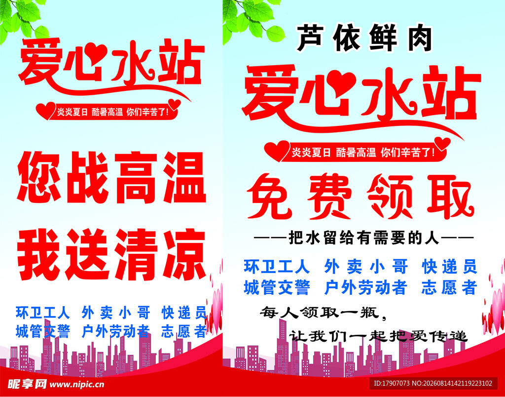 爱心水站免费送清凉