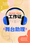 工作证