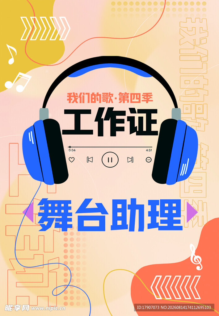 工作证