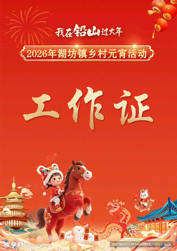工作证 