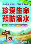 珍爱生命