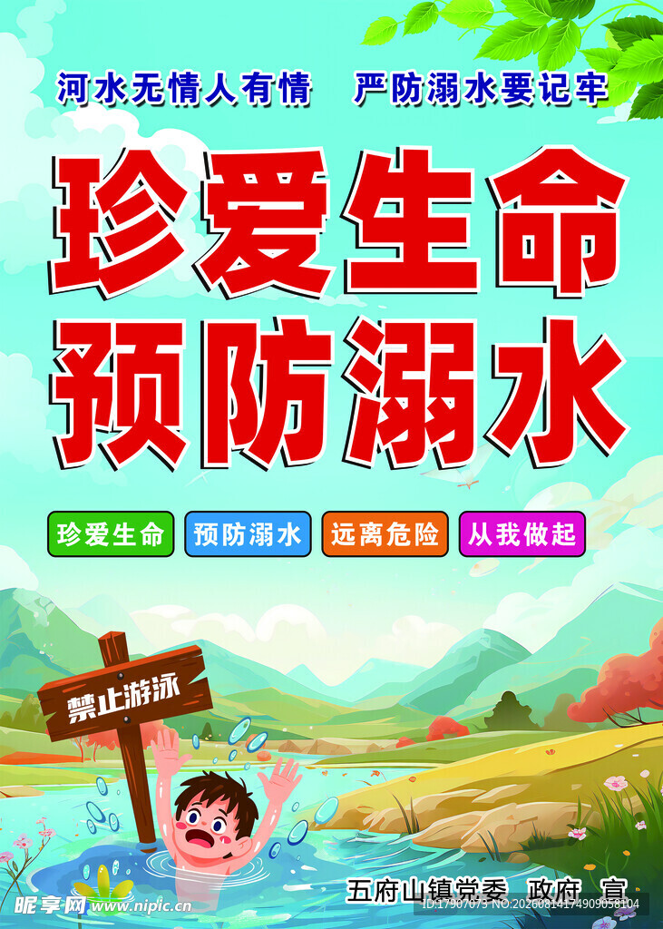 珍爱生命