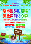 珍爱生命  预防溺水 