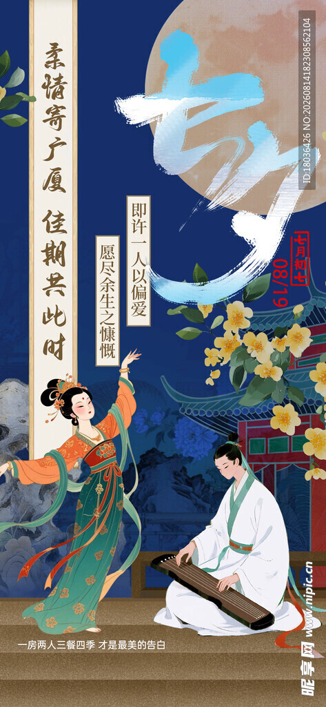 古风七夕情人节情侣海报