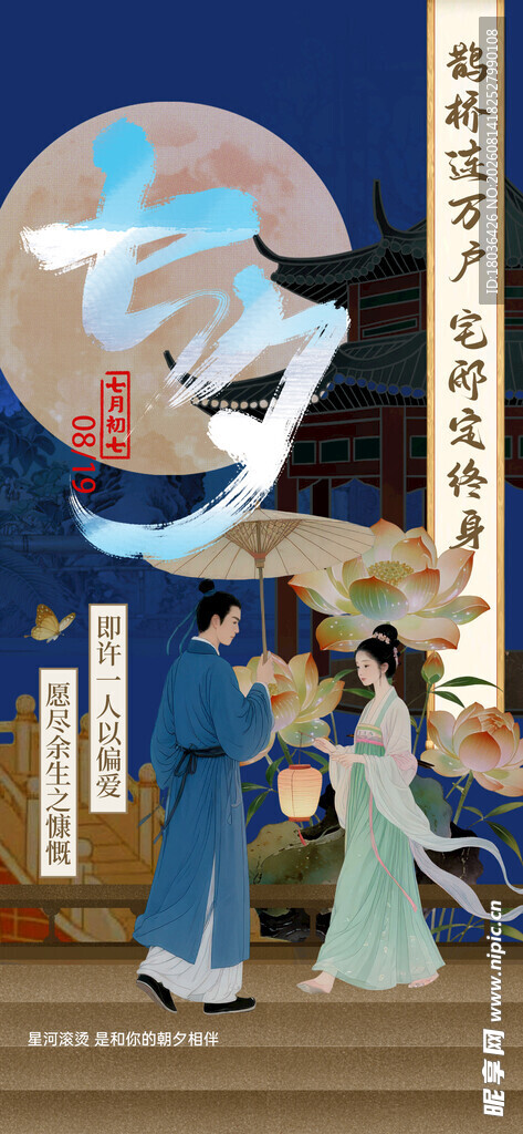 古风七夕情人节人物欢聚图