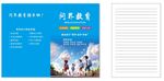 教育主题宣传画册封面设计