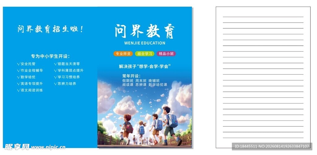 教育主题宣传画册封面设计