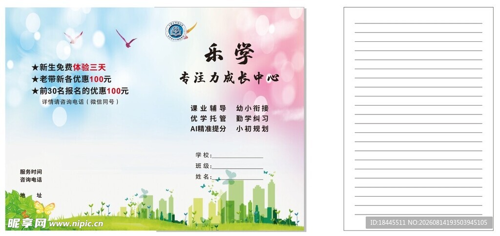 乐学专注力成长中心宣传画册