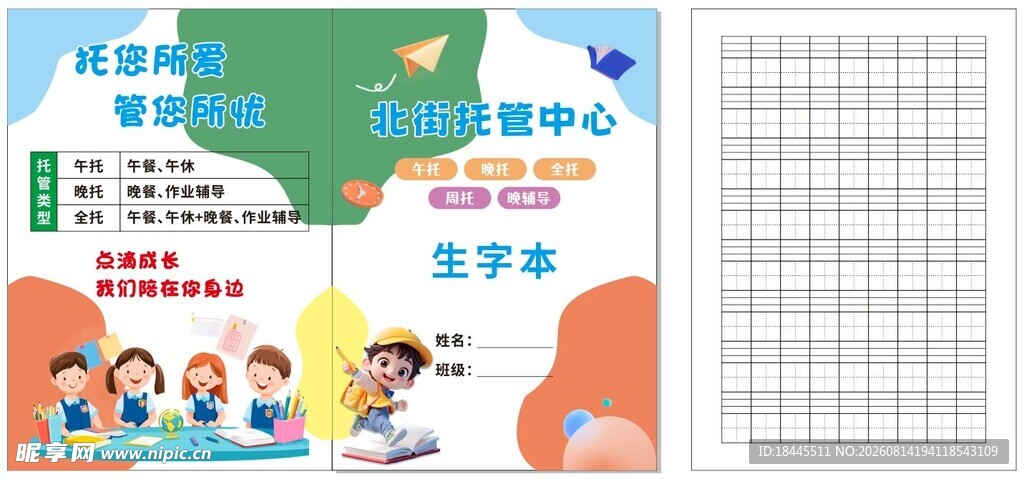 北街托管中心宣传画册内页