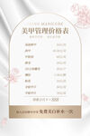 美甲价目表