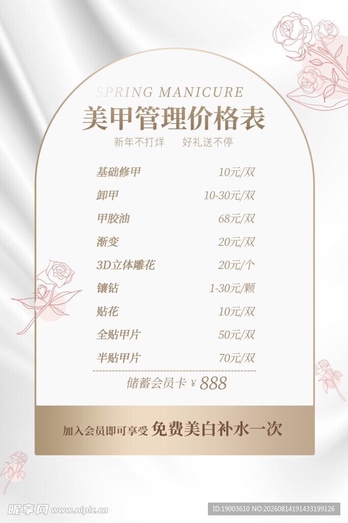 美甲价目表