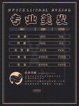 美发价格表