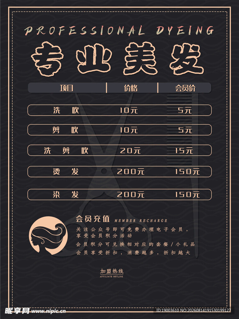 美发价格表