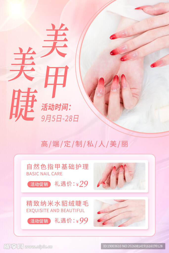  美甲海报 
